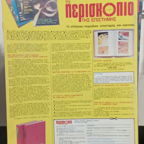 Periskopio magazine issue 50 like new, July-August 1982