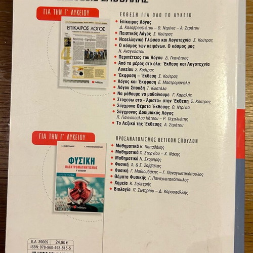 Physics study aids for 3rd grade high school used for exam prep