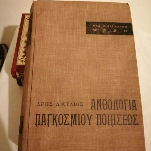 Anthology of World Poetry like new - Aris Diktaios