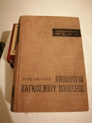 Anthology of World Poetry like new - Aris Diktaios