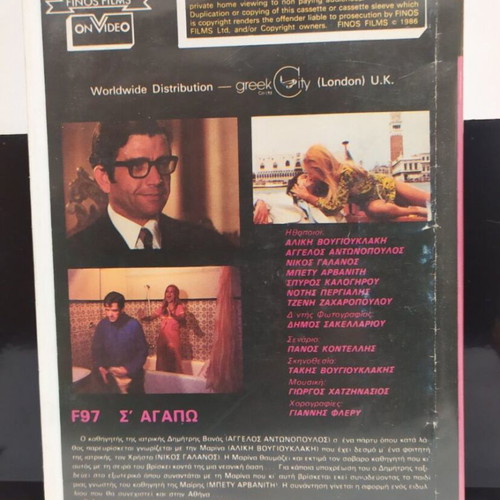 S' Agapo VHS like new, dubbed