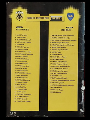 AEK program used AEK - Boca Juniors 08.08.2009