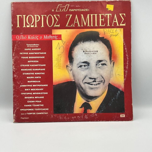 Giorgos Zampetas O Pio Kalos O Mathitis vinyl record used
