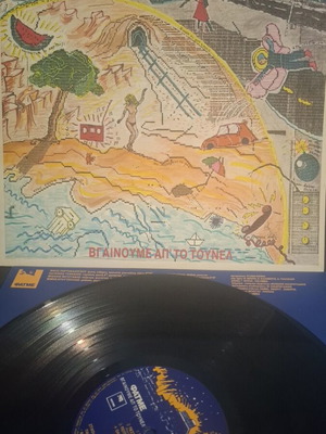 Fatme Vgainoyme Ap To Tounel vinyl record used, entechno