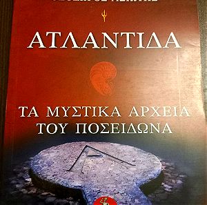 Ατλαντίδα -Τα μυστικά αρχεία του Ποσειδώνα - Θεόδωρος Αξιώτης