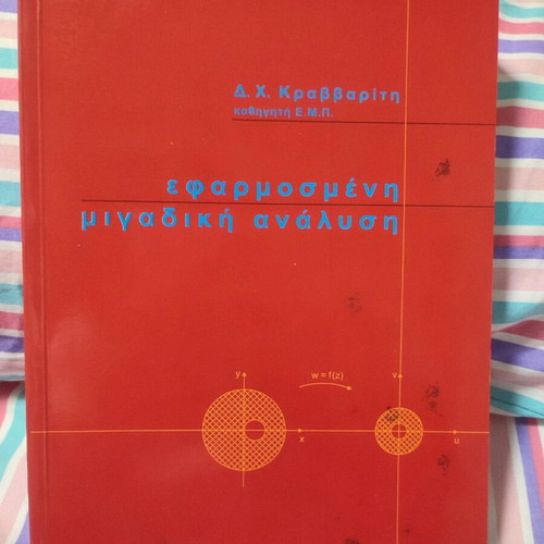 Applied Complex Analysis new academic book