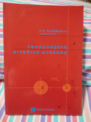 Applied Complex Analysis new academic book