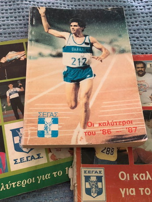 ΣΕΓΑΣ συλλεκτικά βιβλία στίβου μεταχειρισμένα, πακέτο 3 (1986-1990)