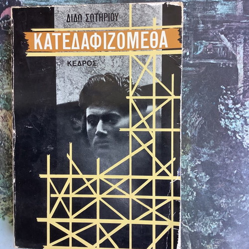 Katediafizometha by Dido Sotiriou used, Greek language