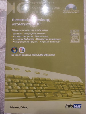 IC3 Computer Knowledge Certification