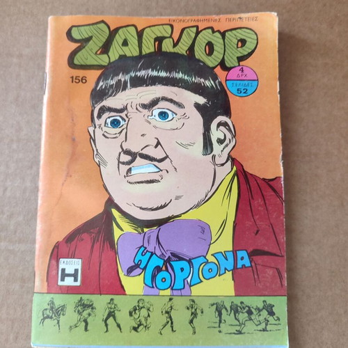 Zagor 156 comic used with Heraklis poster