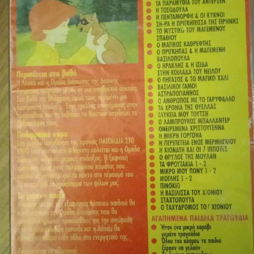 Lassie 2 and 6 video cassettes used, animated cartoons