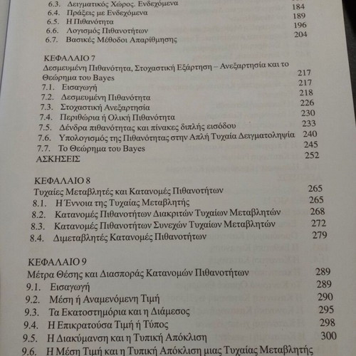 Statistics Methods - Applications Volume A, Chrysoula Zacharopoulou