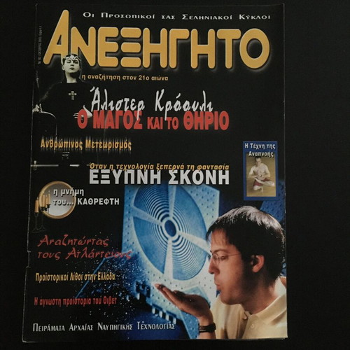 Anexigito magazine issue 182 like new
