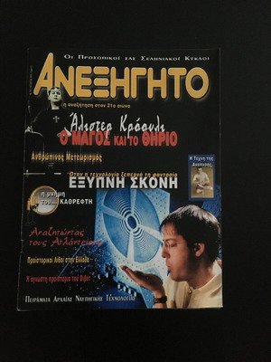 Anexigito magazine issue 182 like new