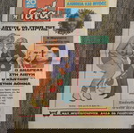  ΕΦΗΜΕΡΙΔΑ Η ΓΑΤΑ - ΠΕΡΙΟΔΟΣ Β΄ - ΑΡΙΘ. ΦΥΛΛΟΥ 4 / 29-6-1984