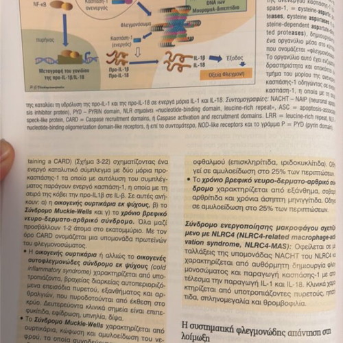 Arches Pathofysiologias Moutsopoulou new academic book