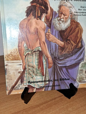 David The Brave Little Shepherd Book like new