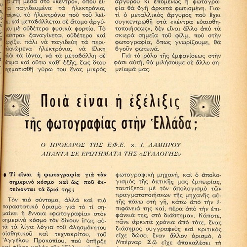 Περιοδικό Συλλογή, Μάιος 1968 τεύχος 6, βίντατζ ελληνική έκδοση