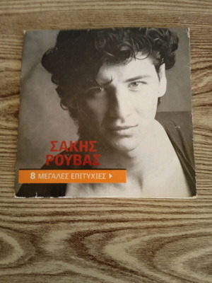 Sakis Rouvas Oi Epityhies Tou CD used