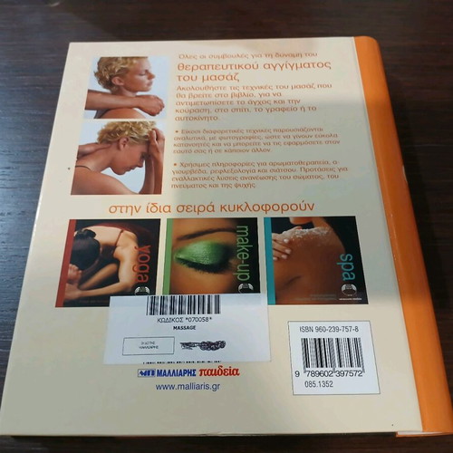 Massage book like new, learning guide