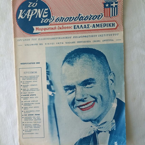 To Karne tou Spoudastou magazine issue 48 February 1962