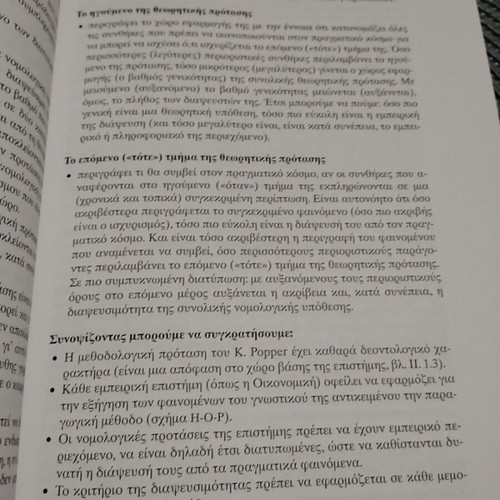 Theory of Economic Policy like new, Greek edition