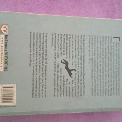 The Hedon by Gabriele D'Annunzio like new, Greek edition