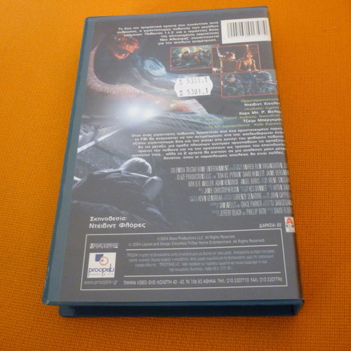 Boa vs Python VHS used with Greek subtitles