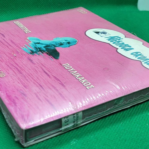 Δημήτρης Πουλικάκος Αδέσποτα Σκυλιά 2xCD Album καινούριο, rock
