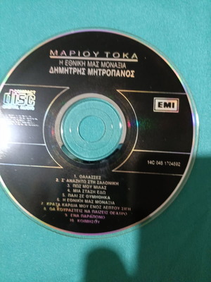 Dimitris Mitropanos Laiko CD new