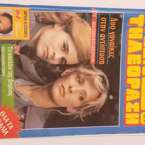 Radiotileorasi magazine 10-16 March 1990 used
