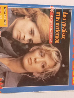 Radiotileorasi magazine 10-16 March 1990 used