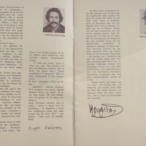 Theater Art Karolos Koun 1978-79 Used, 'Pou Paei To Leoforeio'
