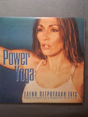 Power Yoga Ελένη Πετρουλάκη-Ivic DVD γυμναστικής