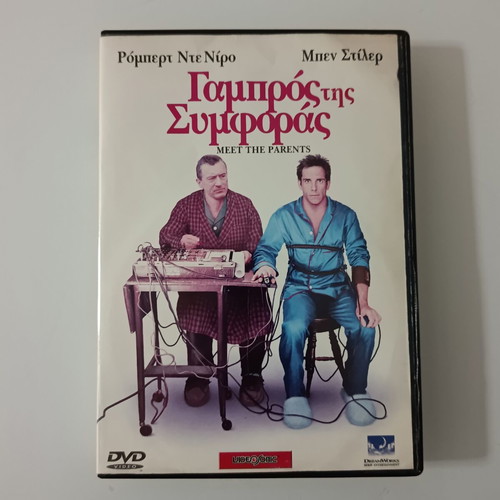 Meet the Parents DVD movie with Greek subtitles