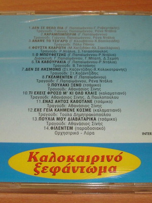 Summer Revelry (CD)