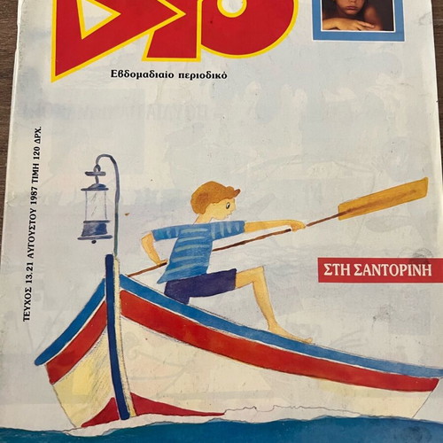 DYO magazine issue 13, 21 Aug 1987 like new