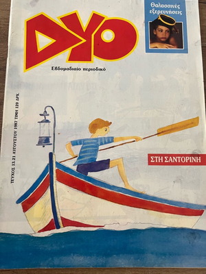 DYO magazine issue 13, 21 Aug 1987 like new