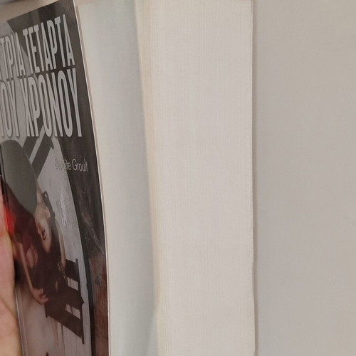 Ta Tria Tetarta Tou Chronou book