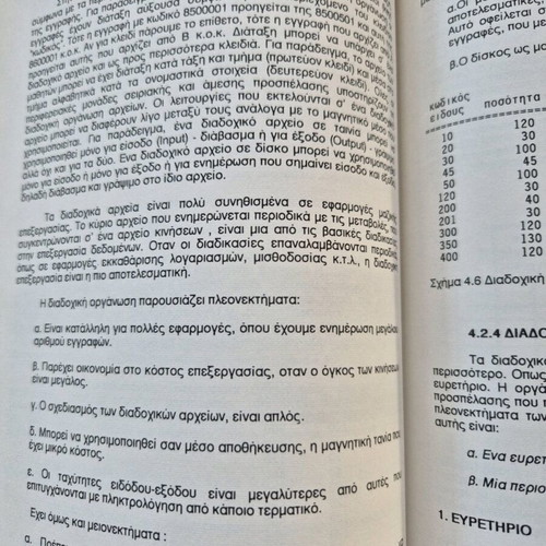 Data Processing book, Greek edition