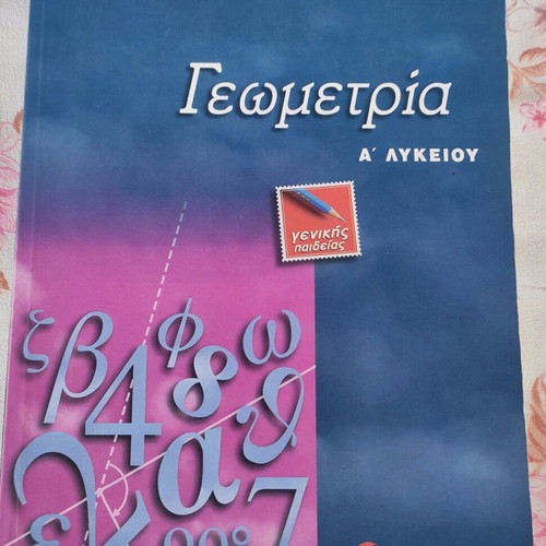 Geometry A Lykeiou textbook like new