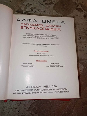 Alpha Omega Patsis Encyclopedia used