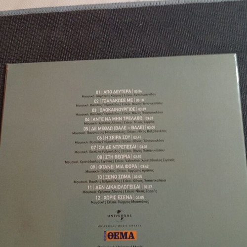 Panos Kiamos Olokainourgios CD like new, laiko