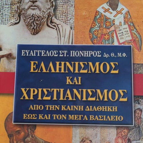 Hellenism and Christianity book like new, history