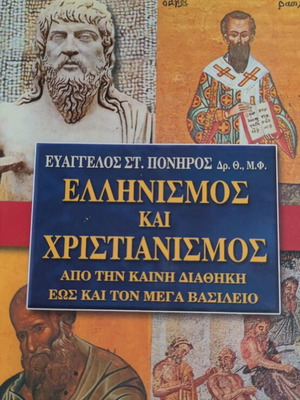 Hellenism and Christianity book like new, history