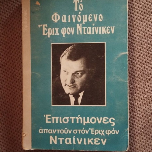 To Fainomeno book used, Greek language