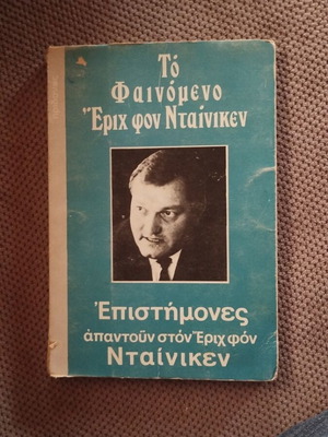 To Fainomeno book used, Greek language