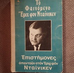 To Fainomeno book used, Greek language