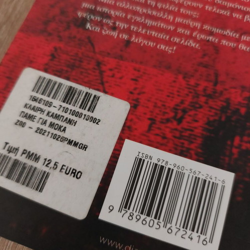 Book Πάμε για Μόκα like new, Greek literature